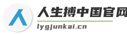 人生搏中国官网入口